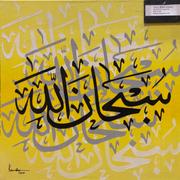 Home Synchronize Faith Stencil Bundle in Thuluth Style: Allah, Mohammad, Kalimah Review