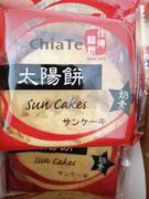 Gourmet Grocery By OurChoice  ChiaTe 佳德 Taiwan Bakery Sun Cake 6pcs Review