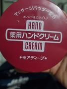 Japanese Taste Shiseido Medicated Hand Cream More Deep 100g Review