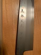 JapaneseChefsKnife.Com Fu-Rin-Ka-Zan Limited, Blue Steel No.1 Suminagashi Kiritsuke 270mm (10.6inch) (FSO-8) Review
