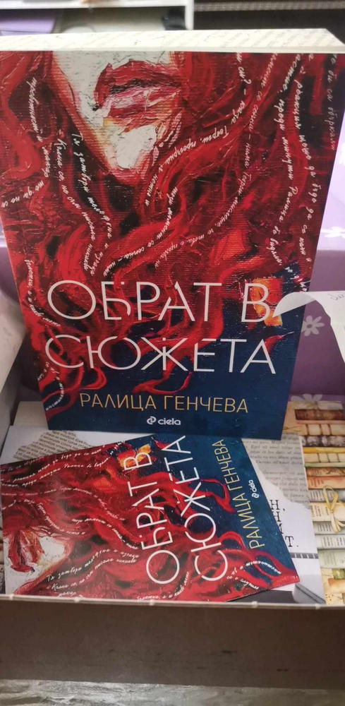 Месечна абонаментна книжна кутия - Customer Photo From Меди Сафтовска