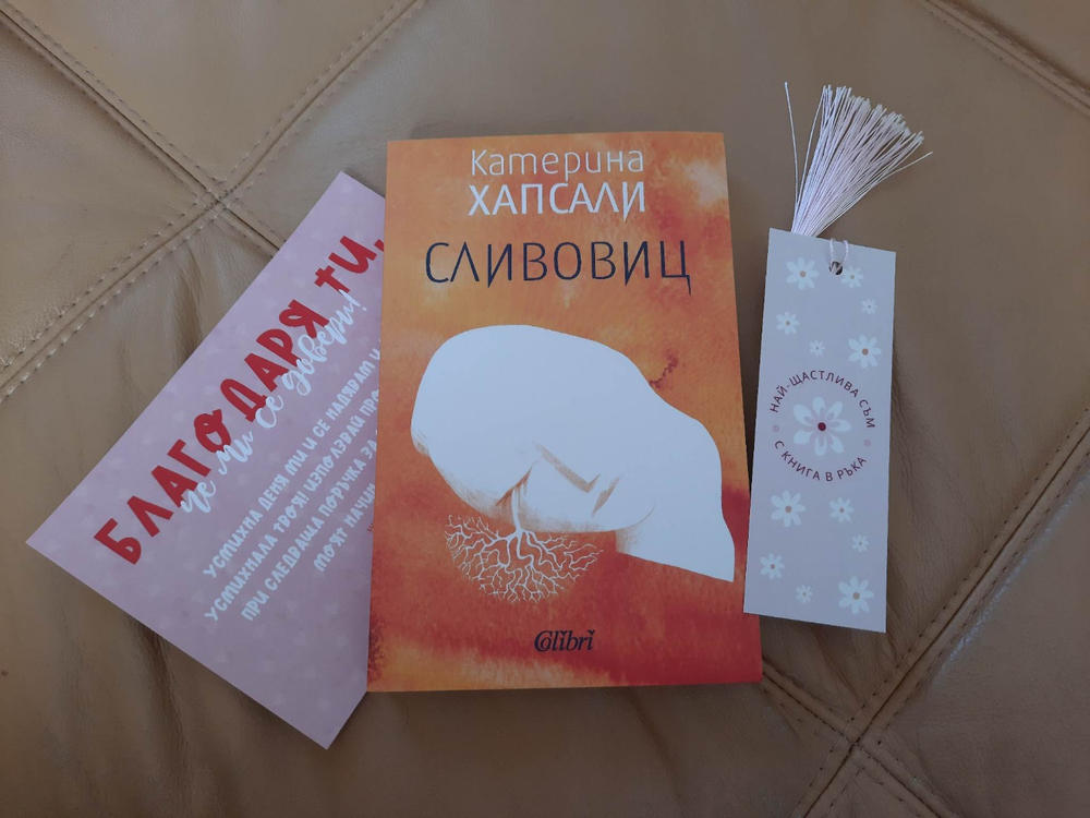 Blind date with a book (Среща на сляпо с книга) - Customer Photo From Магдалена Караджова