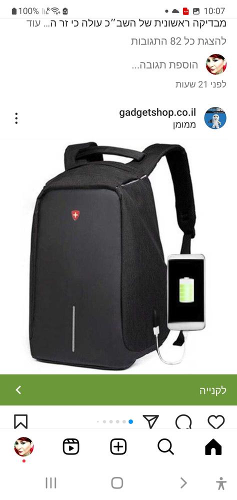 תיק נגד גניבות - Customer Photo From שרית נחמן 