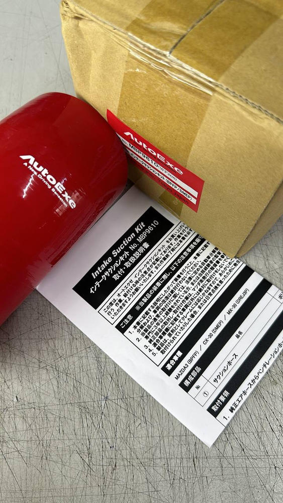 AutoExe インテークサクションキット マツダ MBP9610 mbp9610.jpg