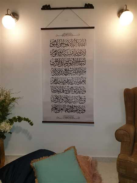 Republic Of Canvas Ayatul Kursi - The Throne Verse - Hanging Scroll Canvas Review