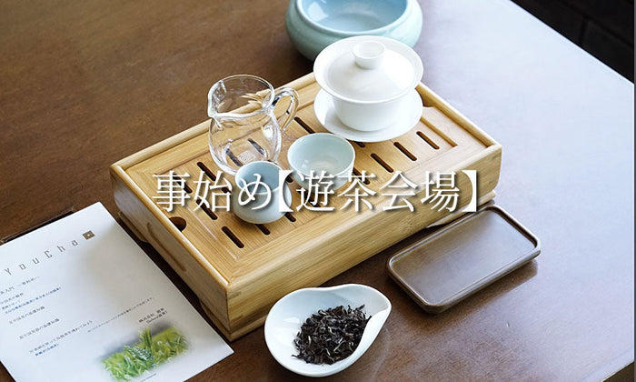 中国茶、台湾茶の専門通販｜遊茶オンラインショップ |